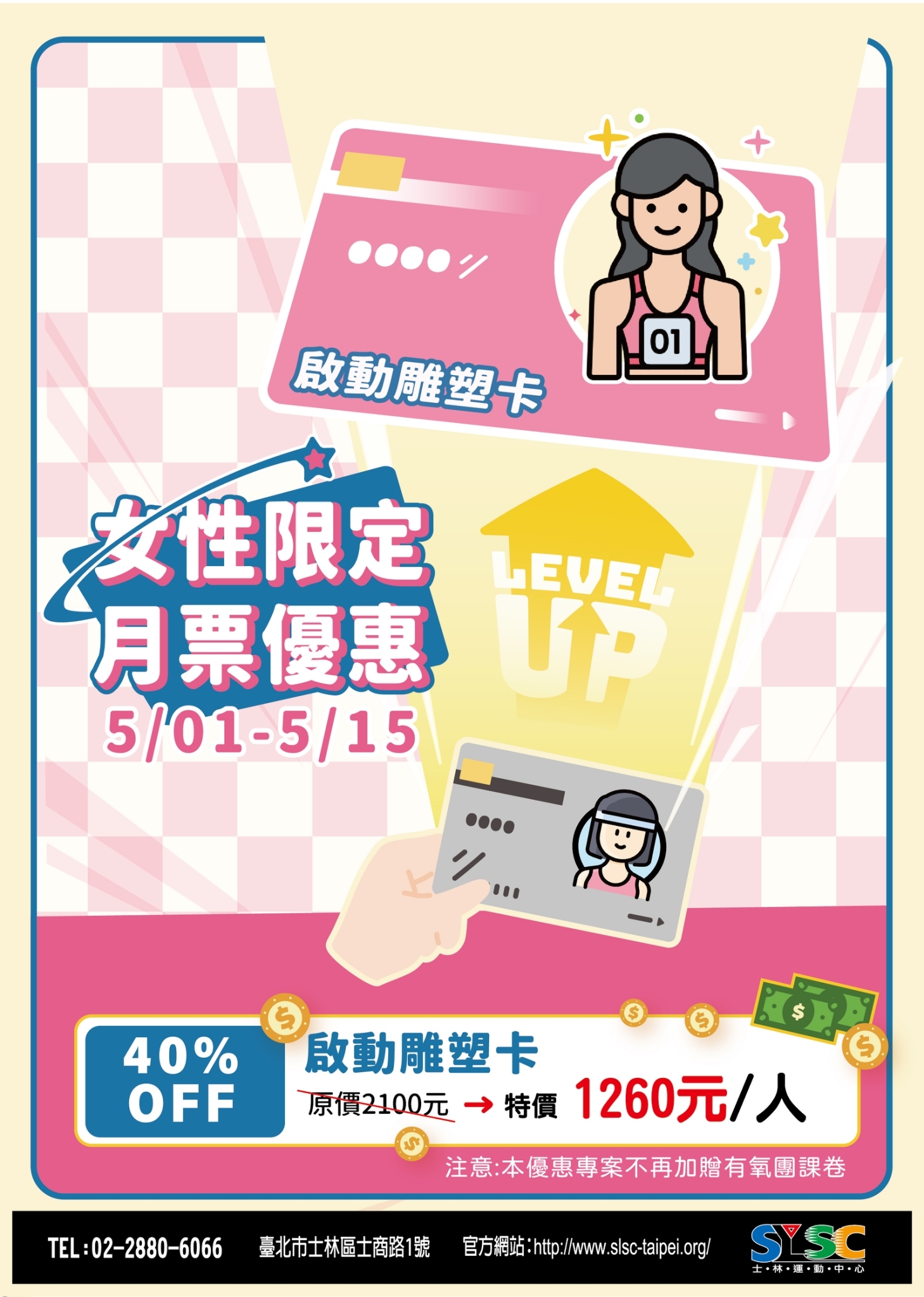 五月～女性限定【啟動雕塑】5/1～5/15優惠票卷